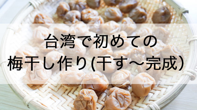 umebosihosu