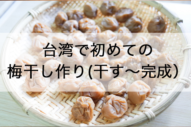 umebosihosu